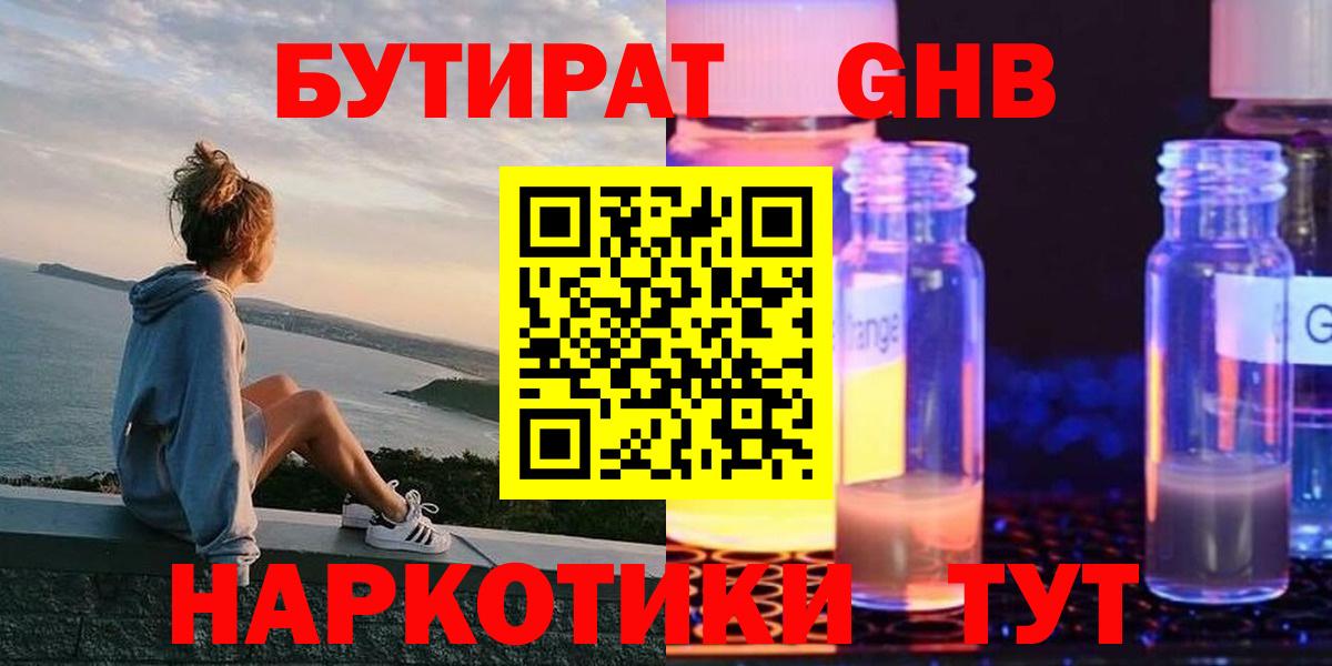 Бутират жидкий экстази  Вход с VPN  Прокопьевск 